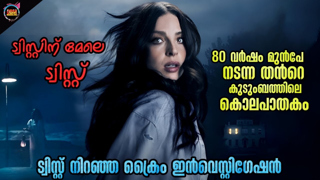 🙄TWIST😱TWIST കിടിലൻ ഇൻവെസ്റ്റിഗേഷൻ ത്രില്ലർ-Dubsmalayali-Movie Explained Malayalam-@DBMF