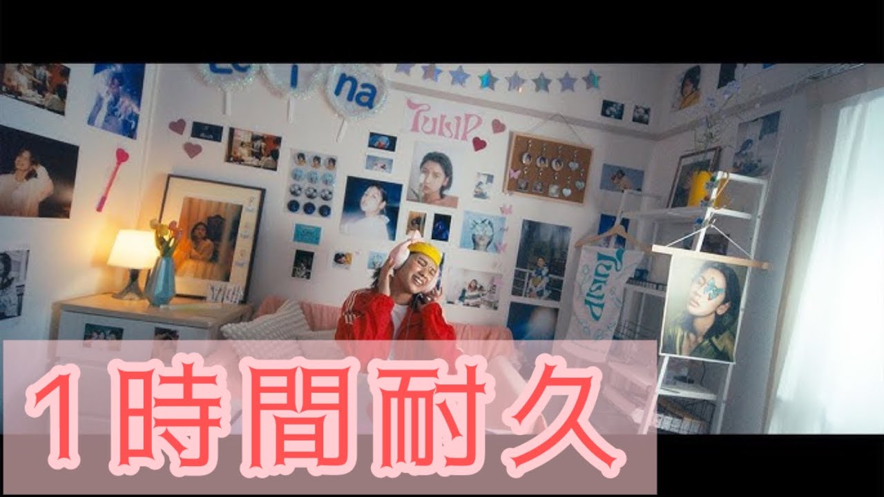 【1時間耐久】うたたね Leina