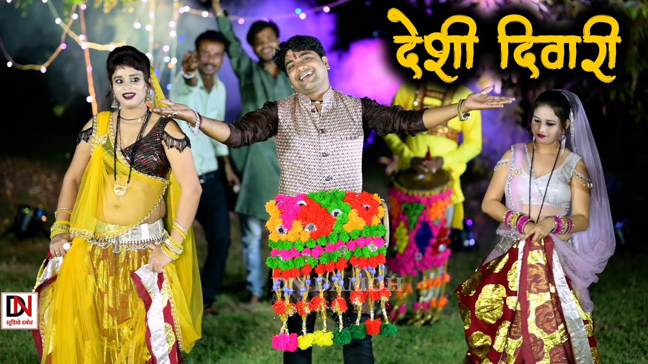 देशी दिवारी//गिरधारी मोरो बारो गिर ना परे//देहाती दिवारी//राकेश कमाल ठाकुर