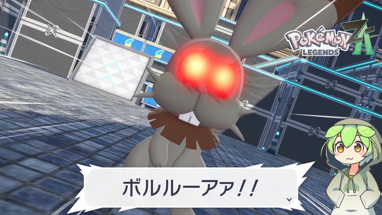 【ポケモンZA】ずんだもん達と行く気ままの旅＃7（でっけぇホルビー）