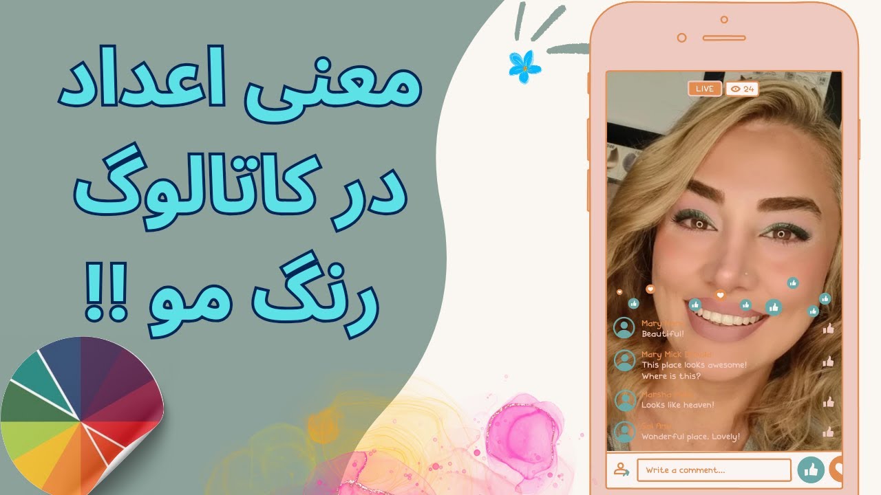 معنی اعداد در کاتالوگ رنگ ها ((چرخه رنگ پارت پنجم))💥💫