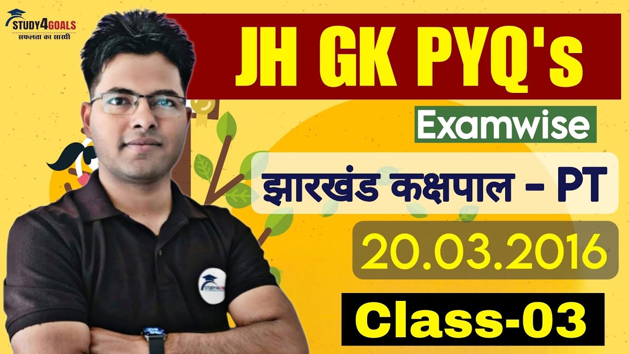 Class-03 Jharkhand GK PYQ's । Examwise - झारखंड कक्षपाल 2015-16 । Details Explanation सहित। #jssc 