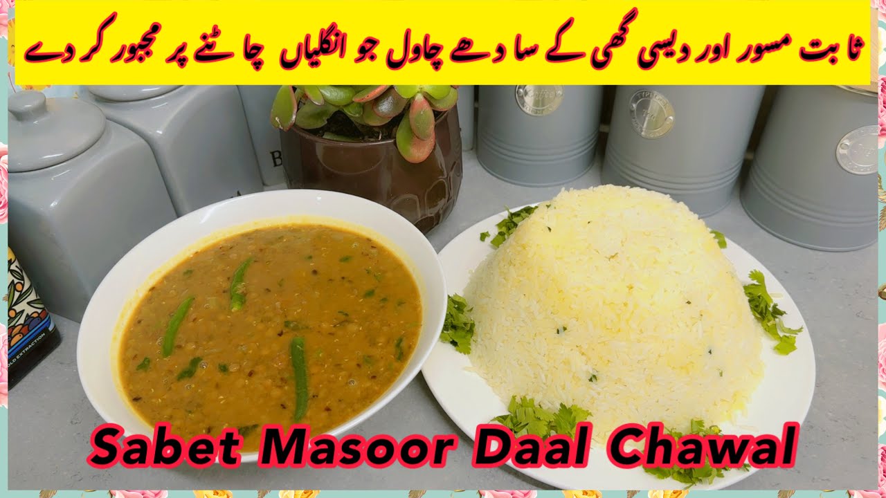 Terka Sabat Masoor daal chawal Recipe by Madam jee Flavours | Kashmeri daal chawal_Viral_Video