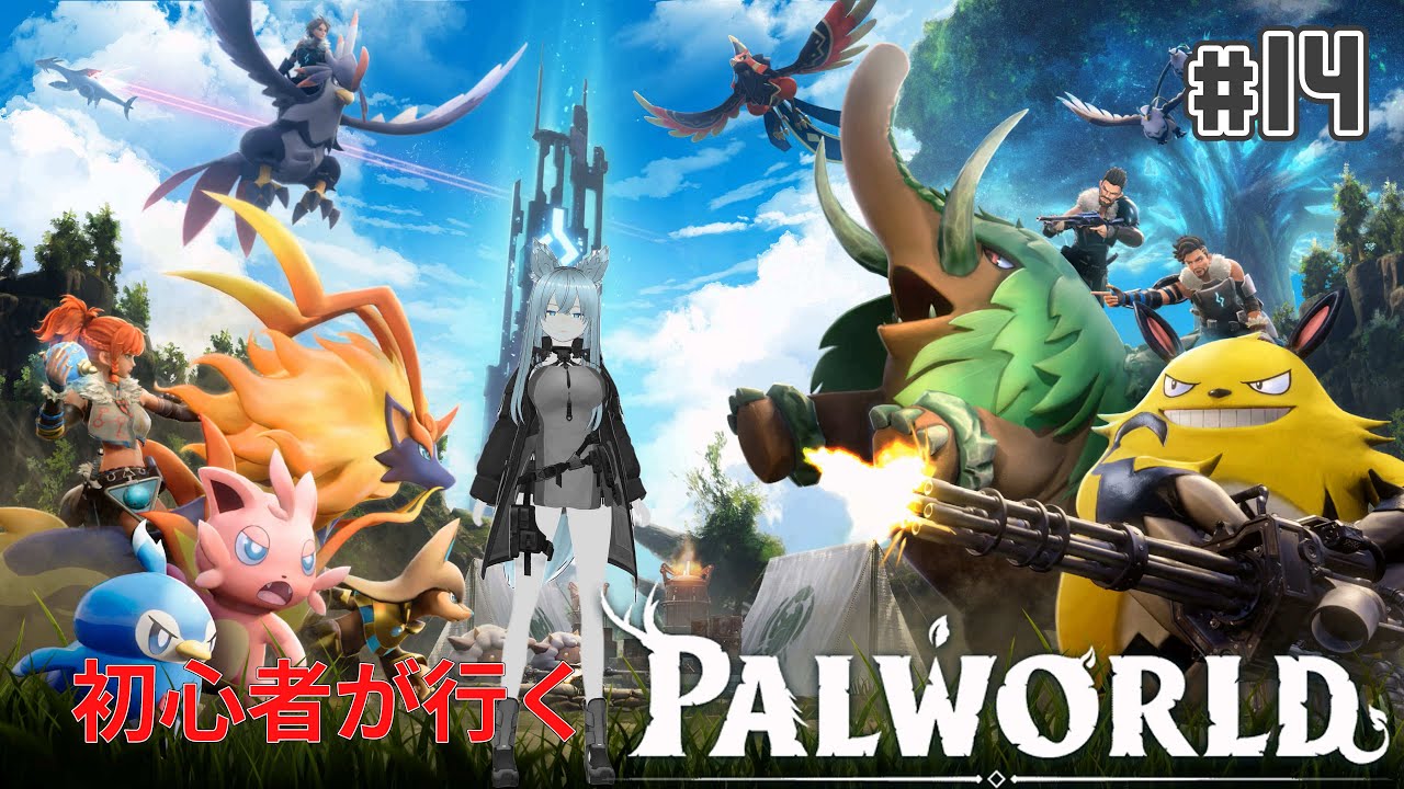Palworld  パルワールド  初心者 14 テラリアコラボで戯れる！