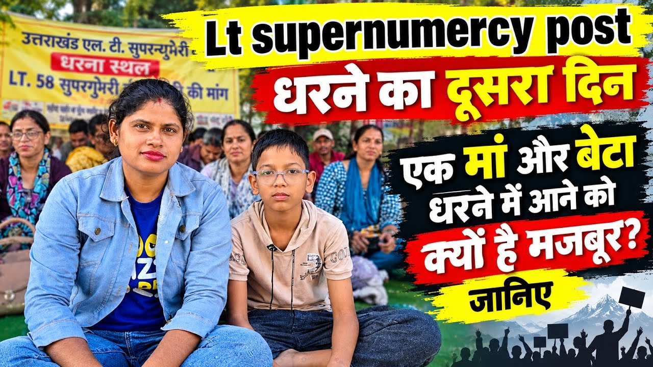 Day 2 of the LT Supernumerary Post Protest | Why are a mother and son forced to join the demonstr...