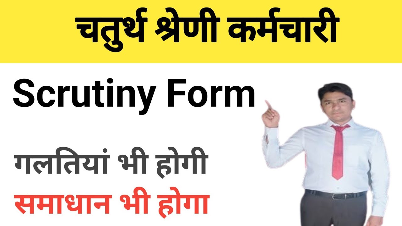 4th Grade Exam | गलतियां और समाधान | Scrutiny/Attestation FORM