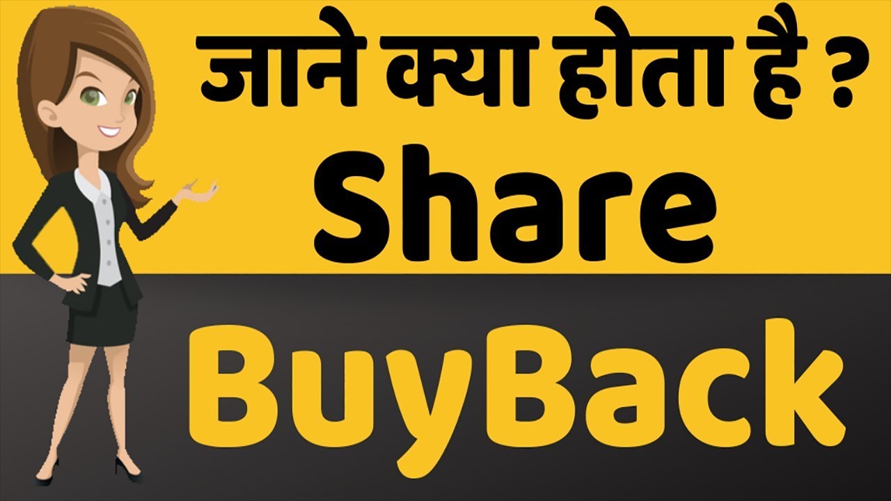 What is Share Buy Back I Hindi