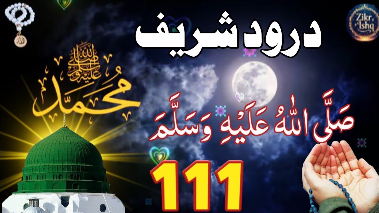 Salawat 111Times [SALLALLAHU ALAA MUHAMMAD ﷺ] Ramzan Special Darood sharif