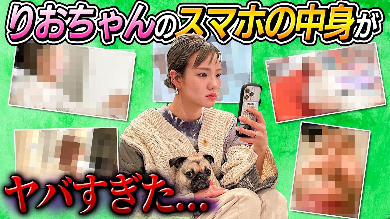 【凄すぎ…】りおちゃんのスマホの中身がヤバすぎた…