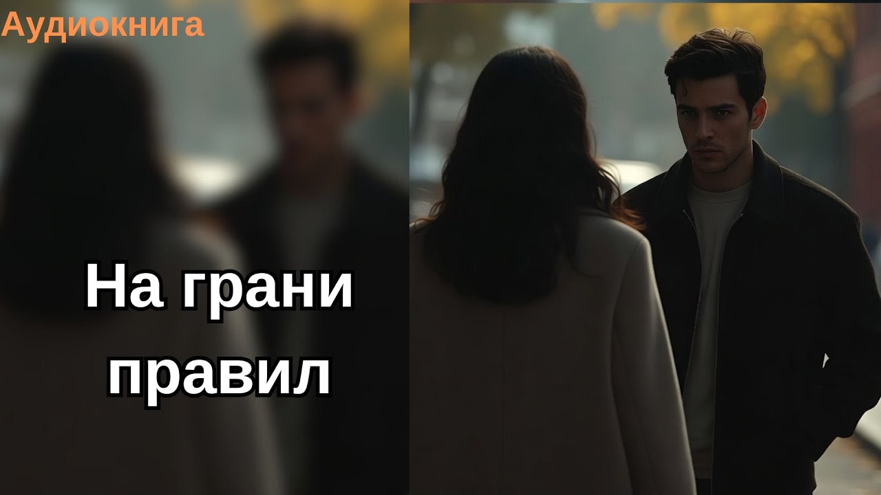 🎧 АУДИОКНИГА 🦊 