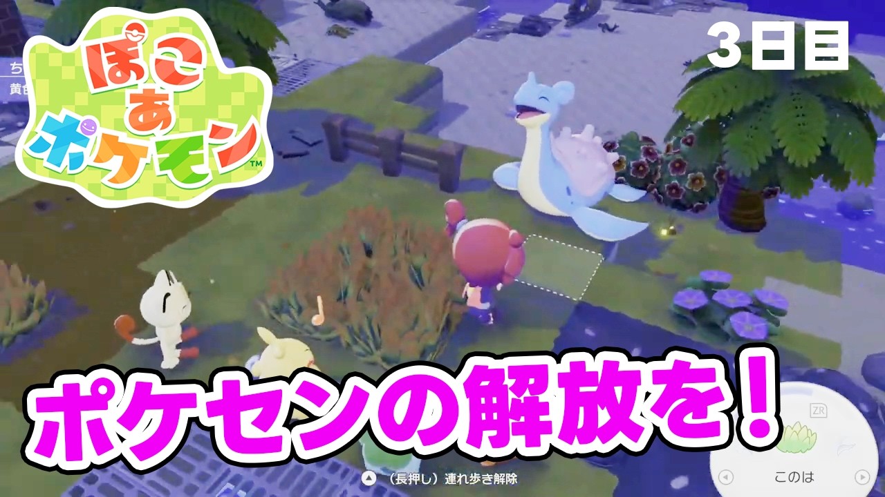 【ぽこ あ ポケモン】ポケセン復活の儀