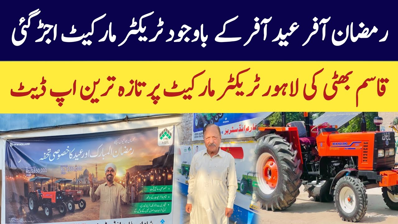 New Holland tractor prices update Lahore tractor market|qasim bhatti|shadab tractor showroom 