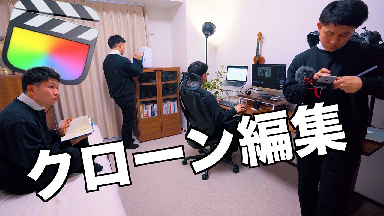 【動画編集】ファイナルカットプロ　人のクローンを作る方法解説！標準の機能だけで簡単にできる！ 【Final Cut Pro X チュートリアル】