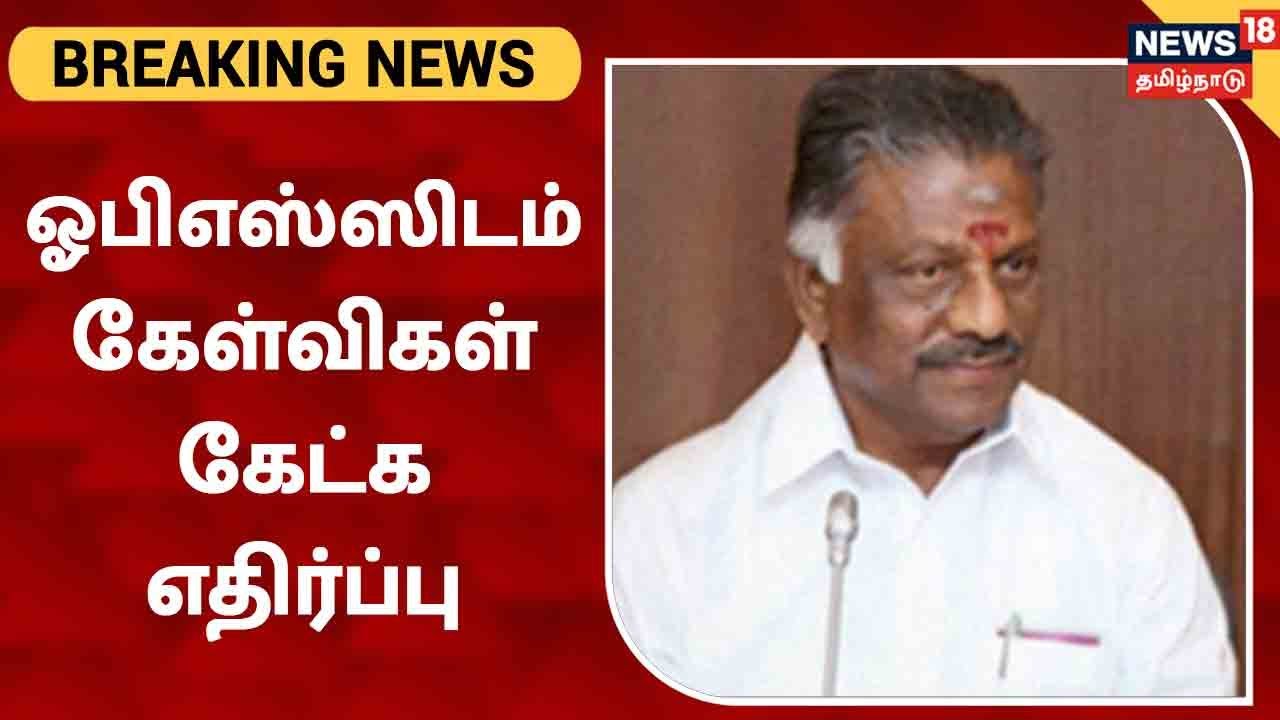 Jayalalitha Death Probe | OPS-ஸிடம் மருத்துவம் சார்ந்த கேள்விகள் கேட்க எதிர்ப்பு | Apollo Hospital