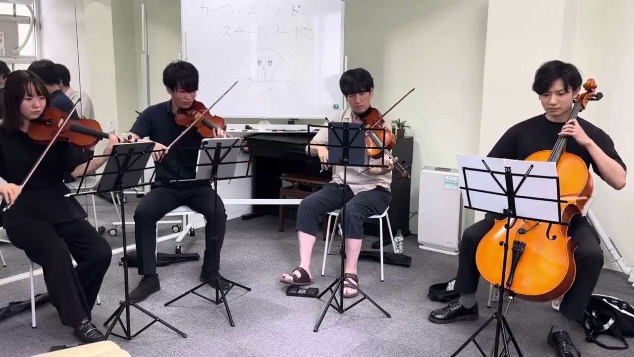 ［弦楽四重奏]スチールオーガン（カービィのエアライド）/  (Kirby Airride)