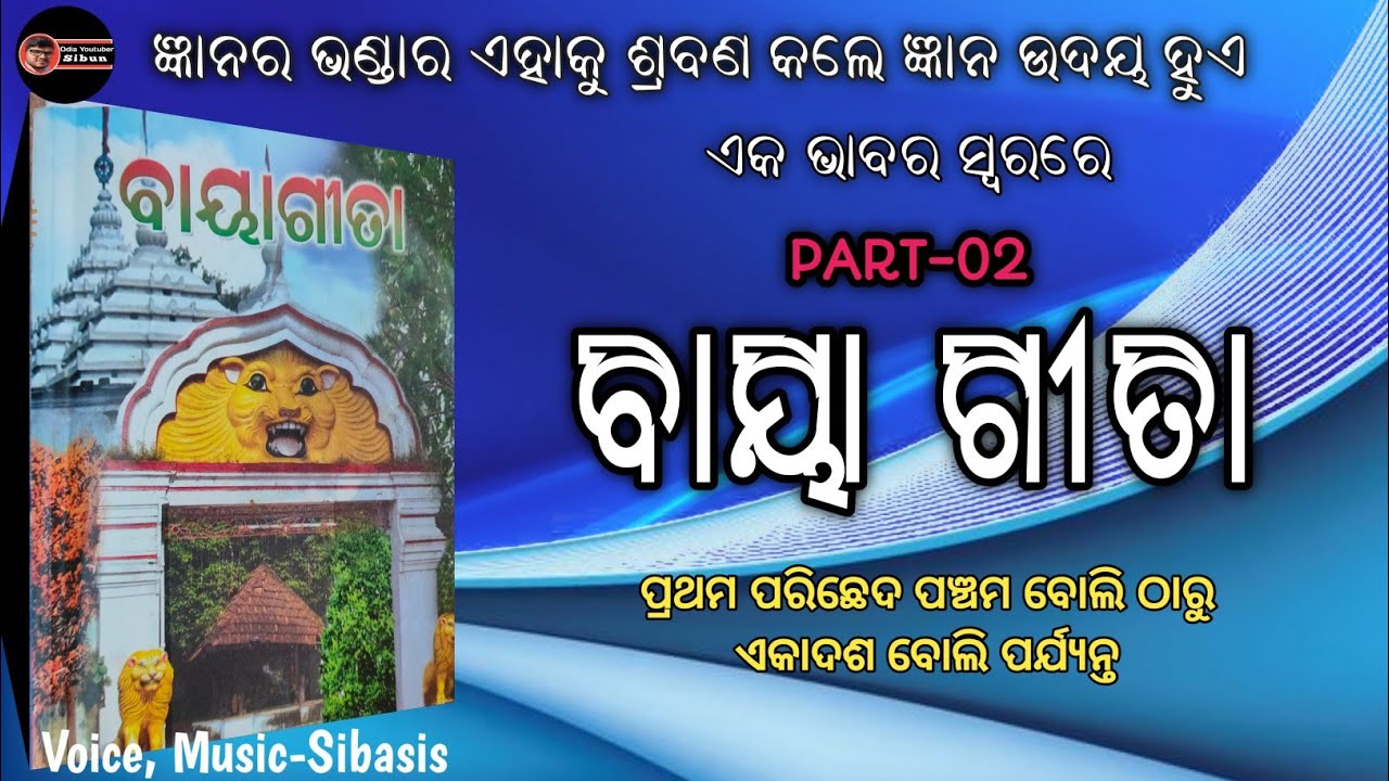 Baya Gita Part-02 ବାୟା ଗୀତା
