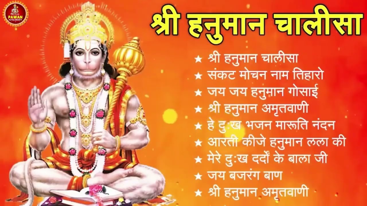 श्री हनुमान चालीसा 🌺🙏 Shree Hanuman Chalisa Original Video 🙏🌺 Gulshan Kumar Hariharan Full HD
