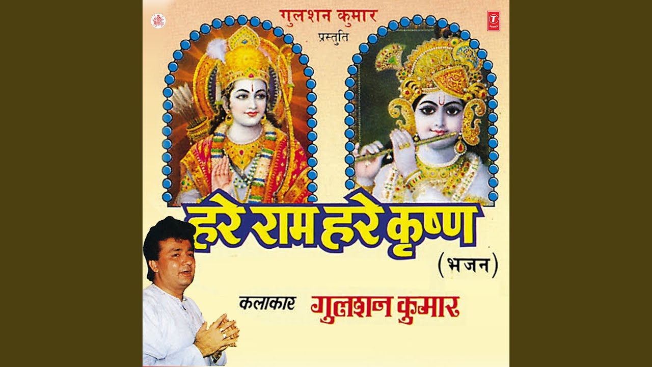 Raghupati Raghav Raja Ram