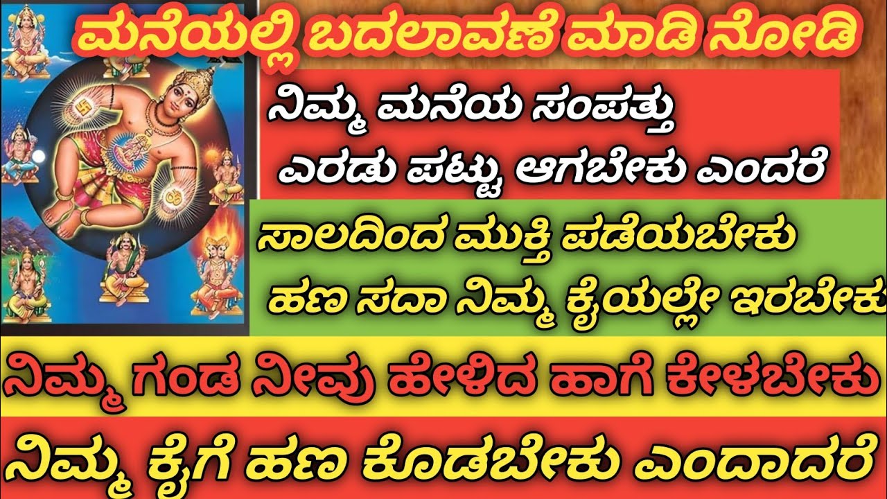 ಮನೆಯಲ್ಲಿ ಈ ಚಿಕ್ಕ ಪುಟ್ಟ ಬದಲಾವಣೆ ಮಾಡಿಕೊಳ್ಳಿ| ಮನೆ ಏಳಿಗೆ ಆಗಲು ಕೆಲವೊಂದು ವಾಸ್ತು ಟಿಪ್ಸ್