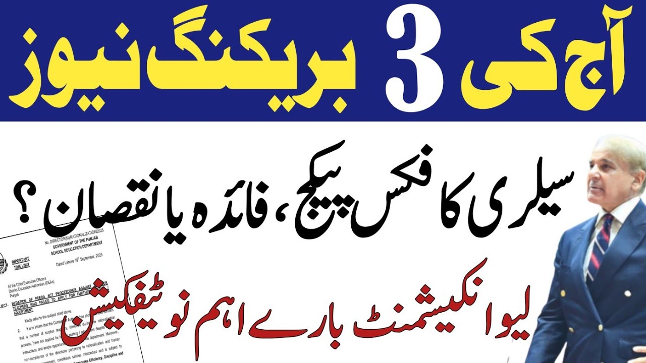 Three important alerts for all govt employees and pensioners| career Updates pk
