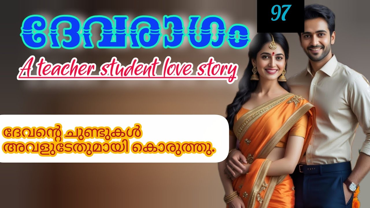 പെണ്ണും പ്രകൃതിയും ഒരുപോലെ കൊതിച്ചു.