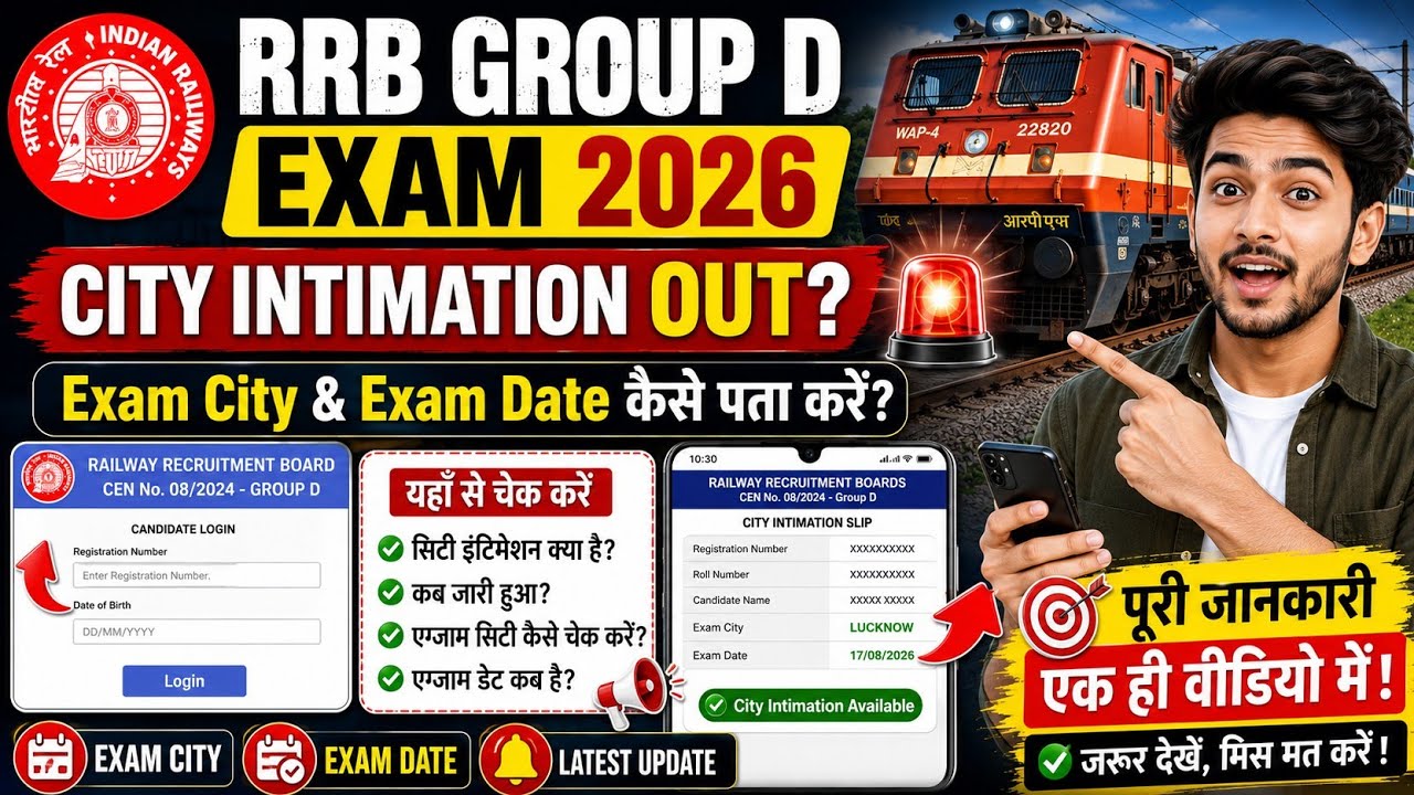 RRB GROUP D EXAM 2026 CITY INTIMATION OUT? How to Check? | How to Find Exam City & Exam Date?