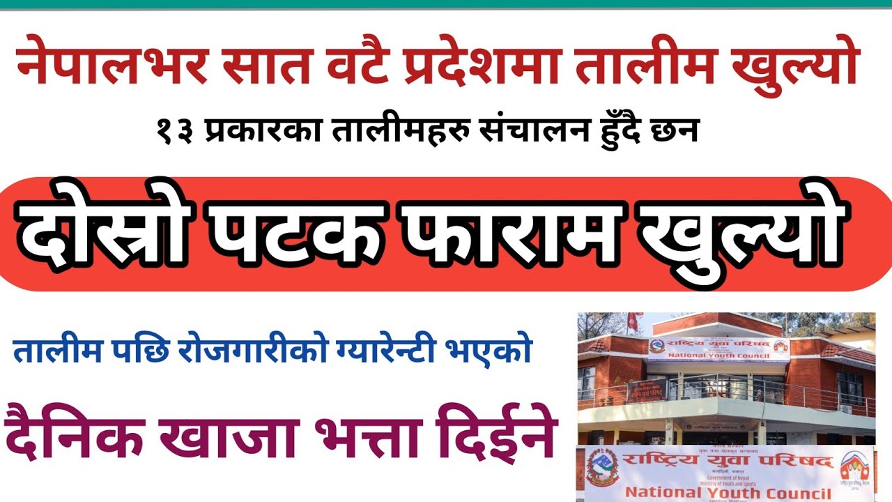 Free Training in Nepal | Free Training Opportunities in Nepal by National Youth Council |free talim 