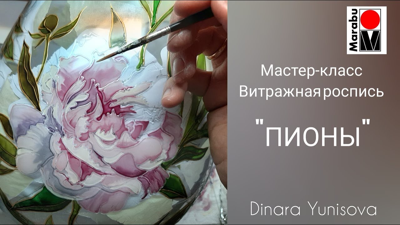 Витражная роспись вазы 