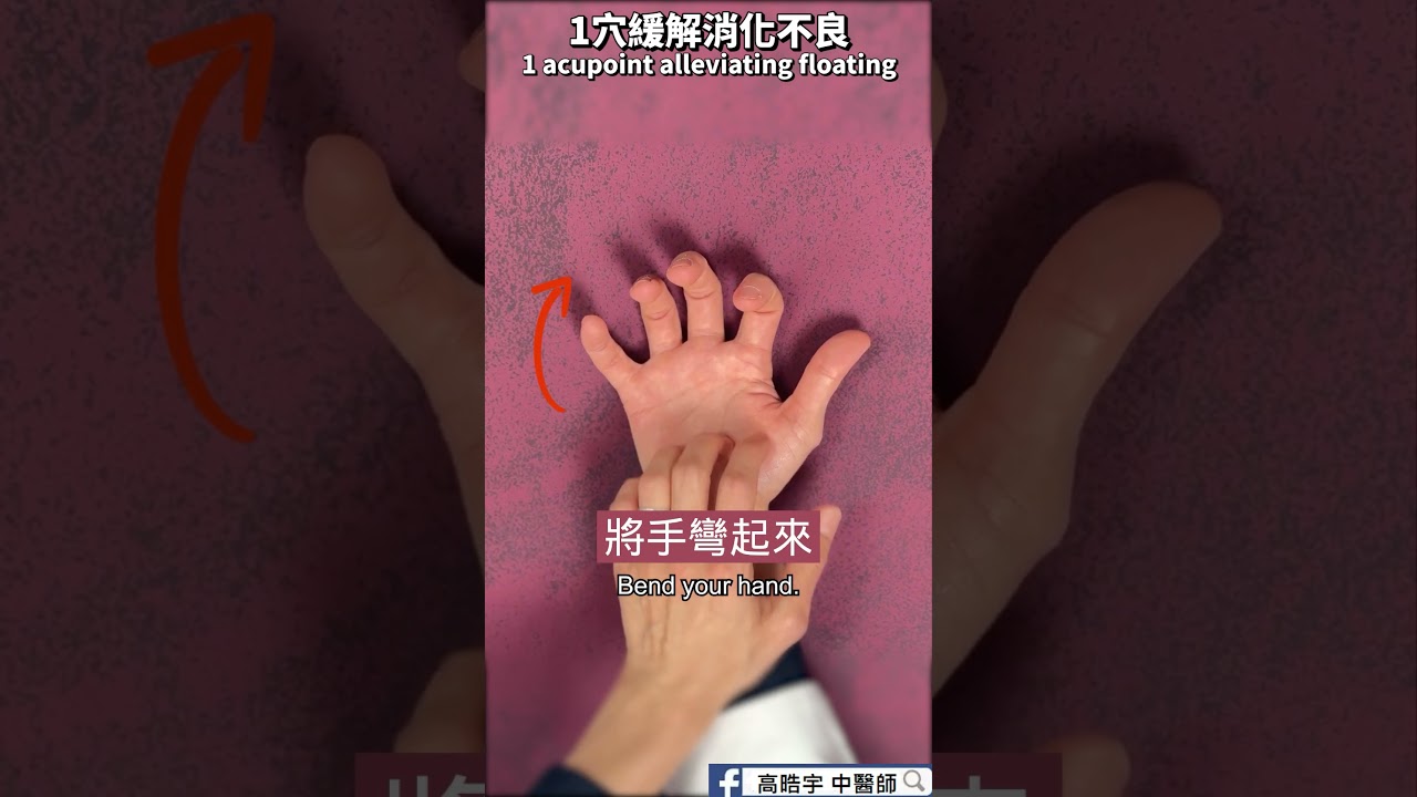 1 точка для облегчения расстройства желудка