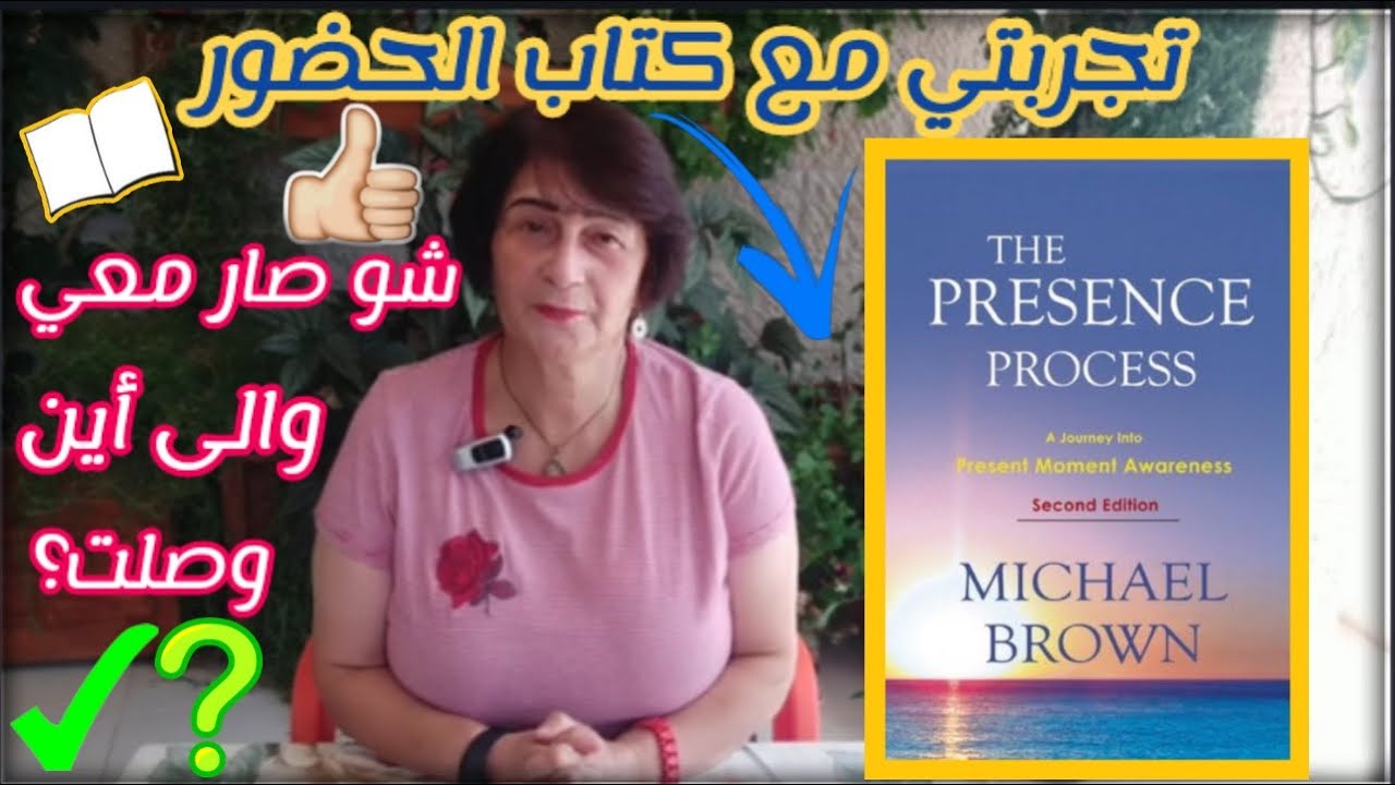 # الكوتش-المرشد-المدرب-طاقة-الوعي-التفكير-سلوى-شرف-تجربتي مع كتاب الحضور