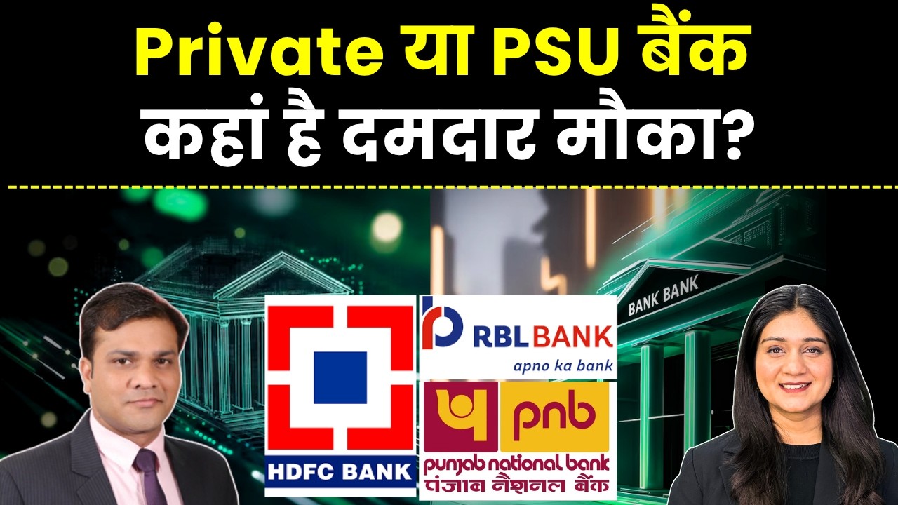 HDFC, PNB, RBL bank share में क्या करें? | Stock Market News | Urvashi Singh | Finance Gyani