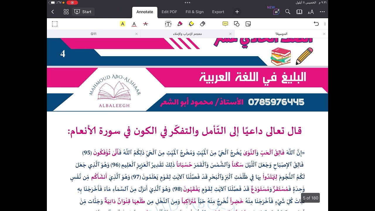 شرح درس مِن القِيَم الإنسانيّة في القرآن الكريم