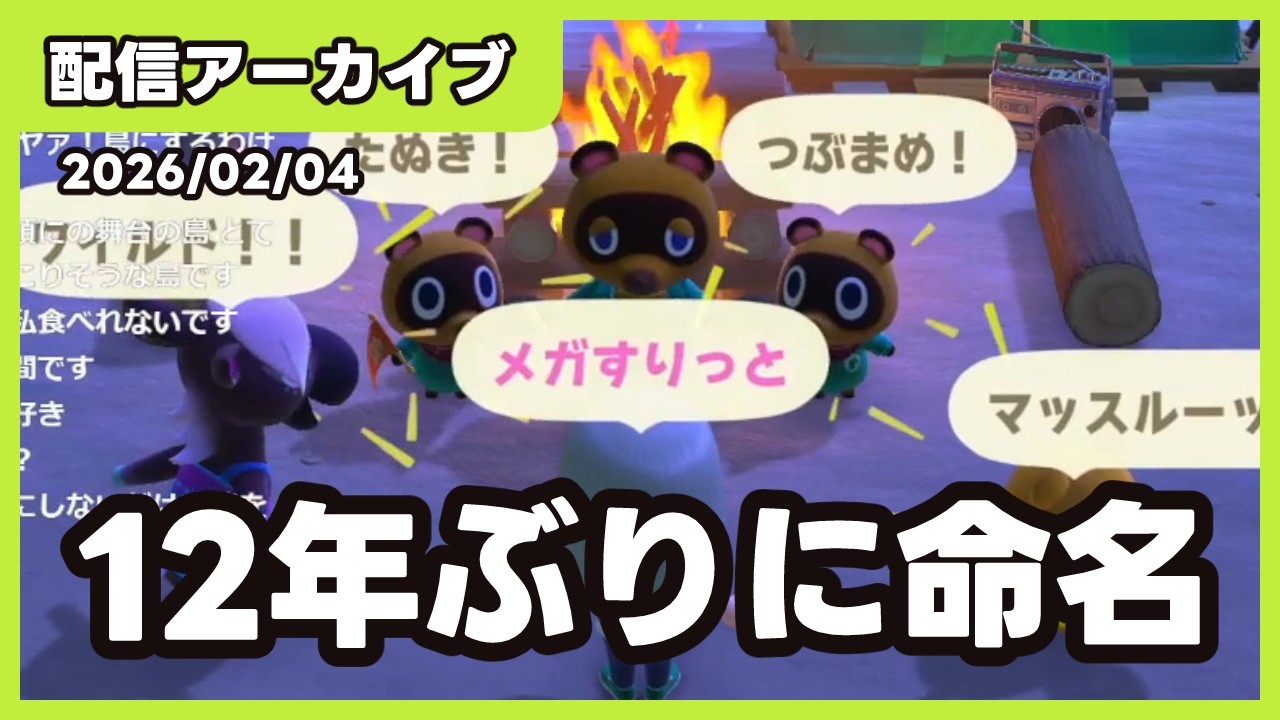 【配信アーカイブ】12年ぶりの、森【あつ森】