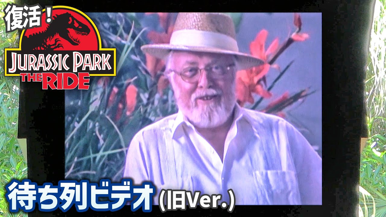 USJ『ジュラシック・パーク・ザ・ライド』　待ち列ビデオ（Part1 ｰ 旧Ver.）