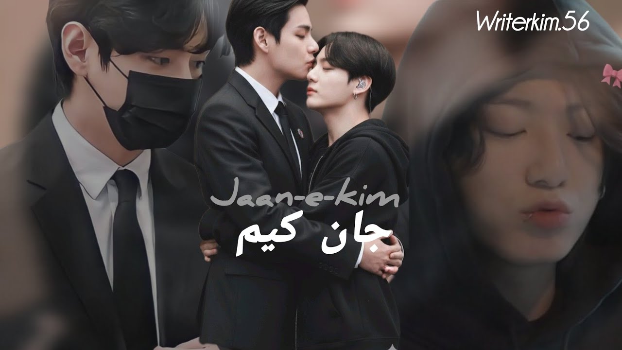 Jaan-e-kim part 28 taekook ff in urdu #taekookffinurdu #toptae #bottomkook #taekookff #fyp 