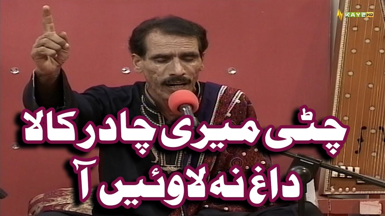 Chitti Meri Chadar - Mazhhar Hazarvi | Hindko Song | Sur Hazara | Kay2TV