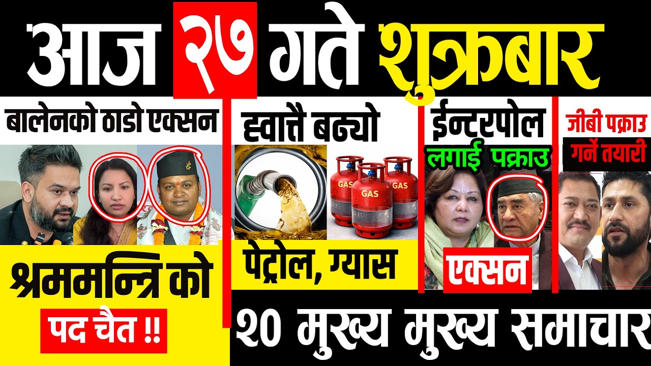 Новости сегодня 🔴 Непальские новости | Главные новости сегодня, прямые трансляции непальских ново...