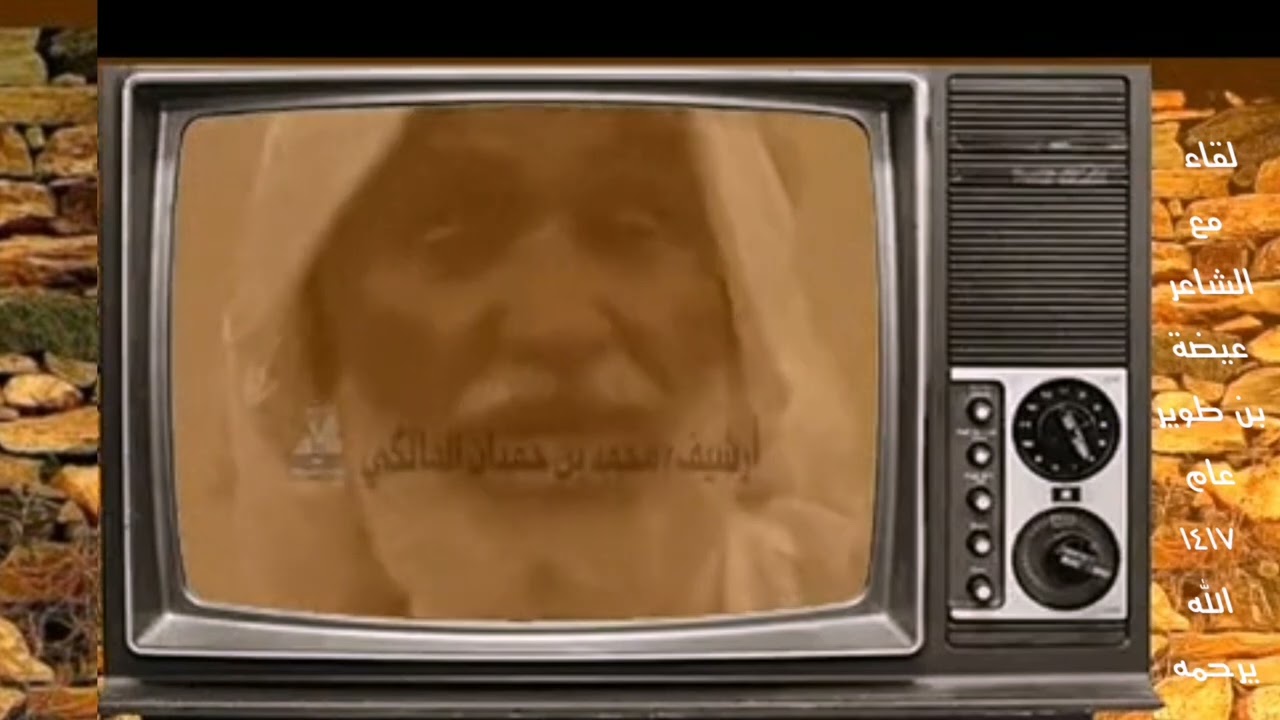 لقاء مع الشاعر /عيضه بن طوير