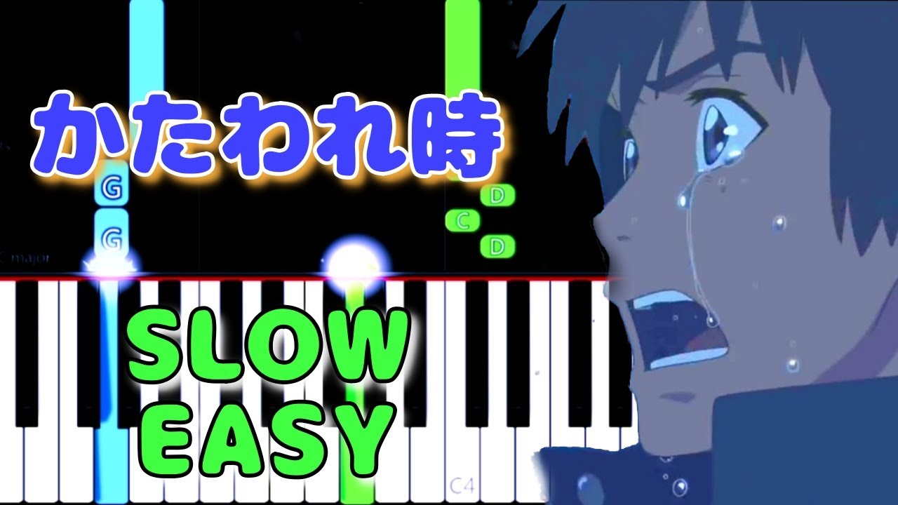 [SLOW EASY Piano Tutorial] Kimi no na wa OST - Kataware Doki [animelovemen]