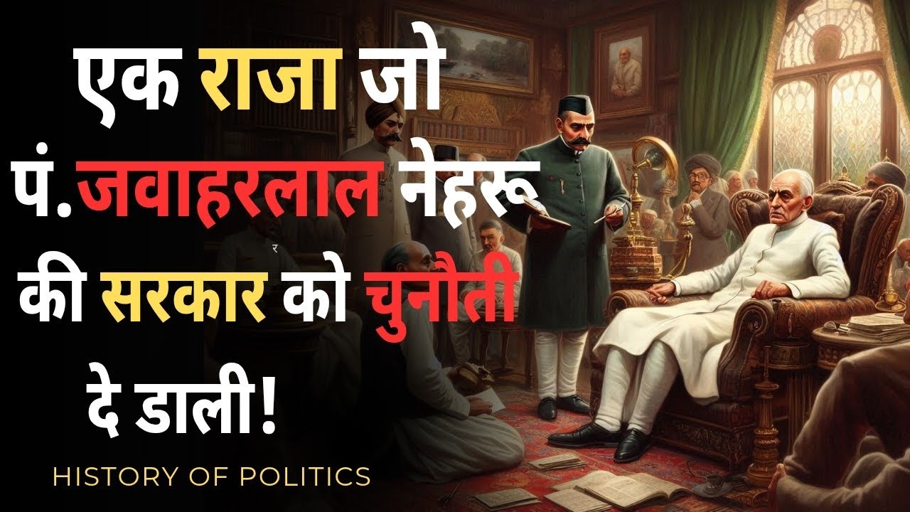 History Of Politics | A king had challenged Nehru's government ! |Kamakhya Narayan Singh- Raja sahab