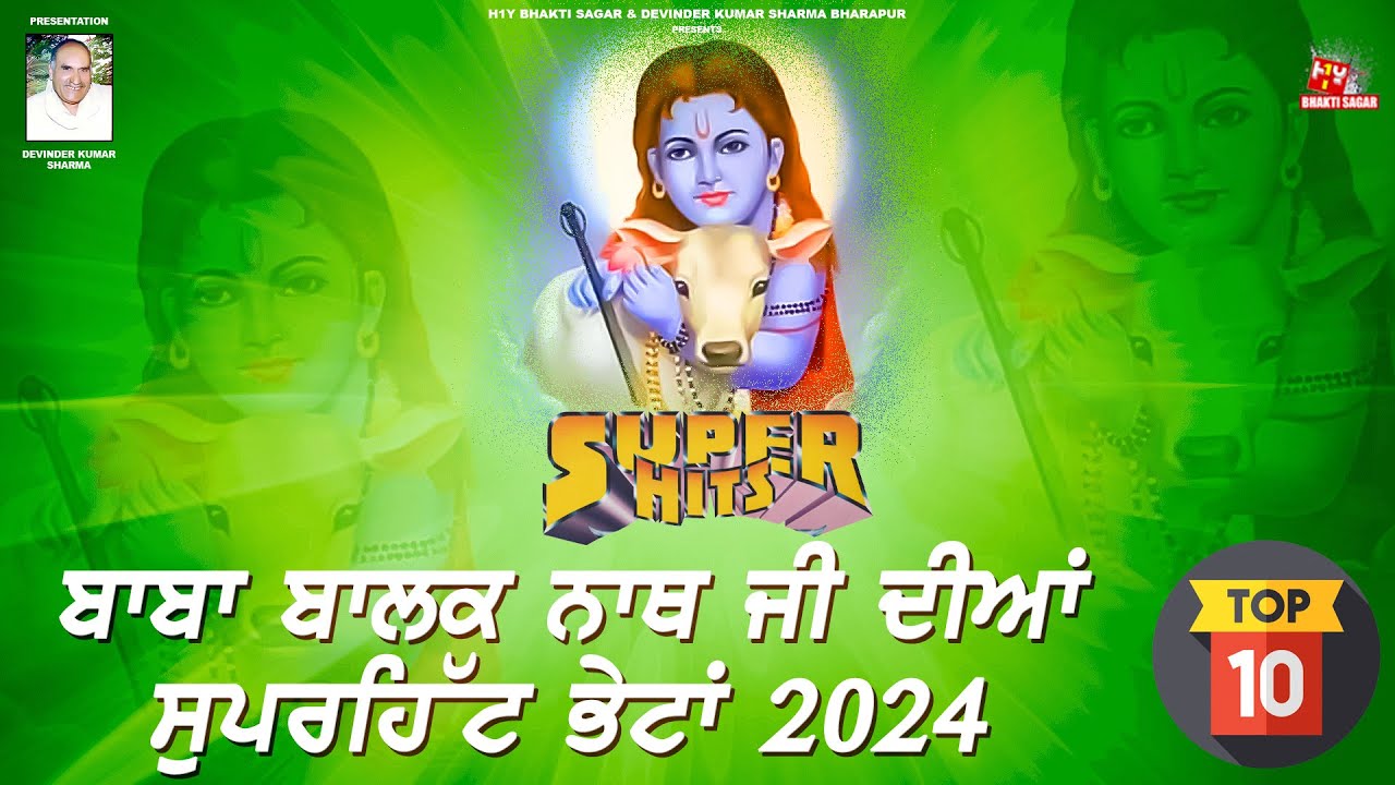 Top 10 Baba Balak Nath Songs: ਬਾਬਾ ਬਾਲਕ ਨਾਥ ਜੀ ਦੀਆਂ ਸੁਪਰਹਿੱਟ ਭੇਟਾਂ | New Baba Balak Nath Bhajan 2024