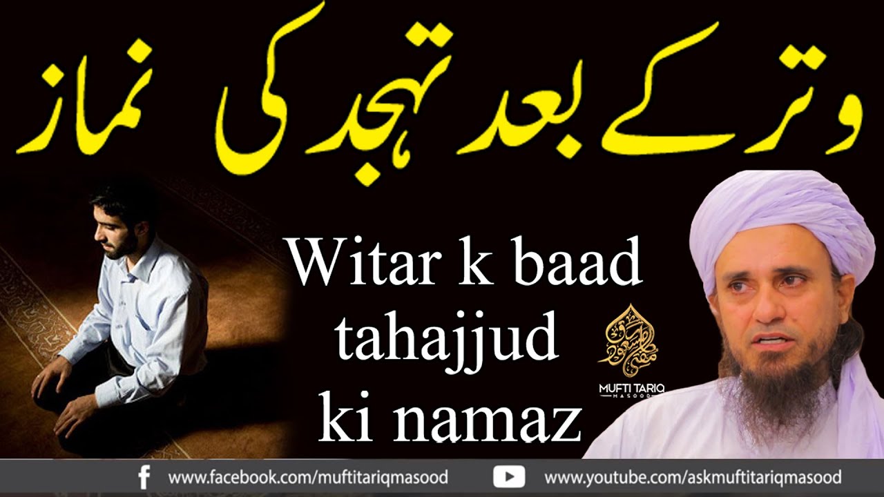 Witar k baad tahajjud ki namaz | Solve Your Problems | 🕌