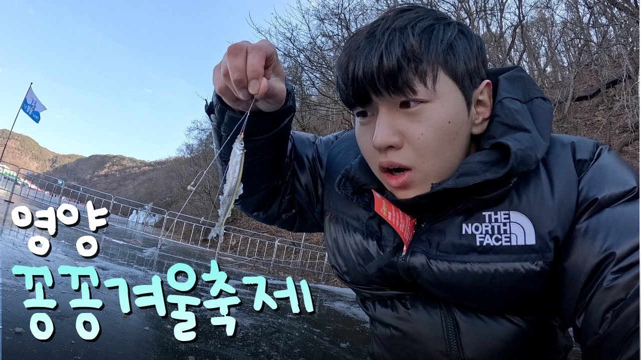 영양 꽁꽁겨울축제에서 겨울 제대로 즐기기 (feat. 부곡온천)