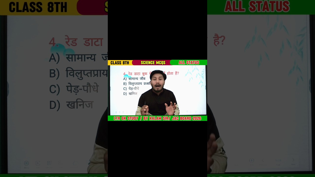 Class 8 Science MCQ टेस्ट 2026 | JAC Board Important Questions | By Kalam Sir #jacboard #viral #jac