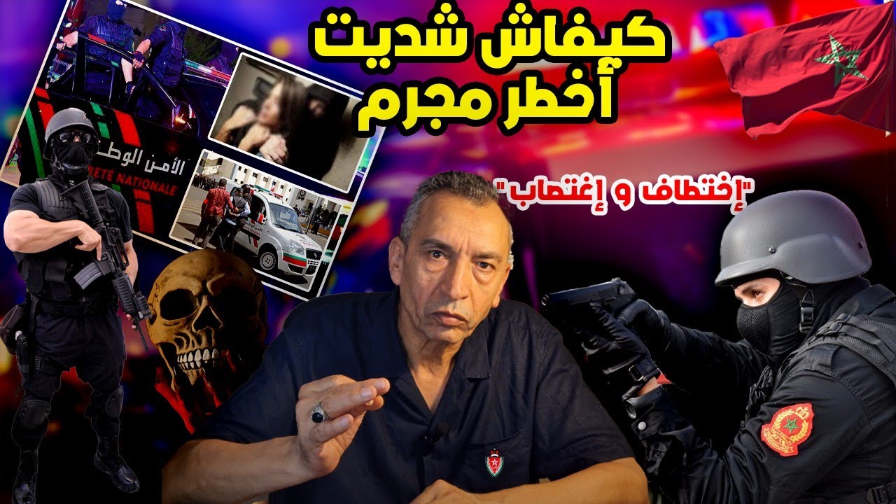 الحلقة 41 : كيفاش شديت أخطر مجرم بطريقة جهنمية ؟ إختطف بنت  و إغتصبها و النهاية كانت....