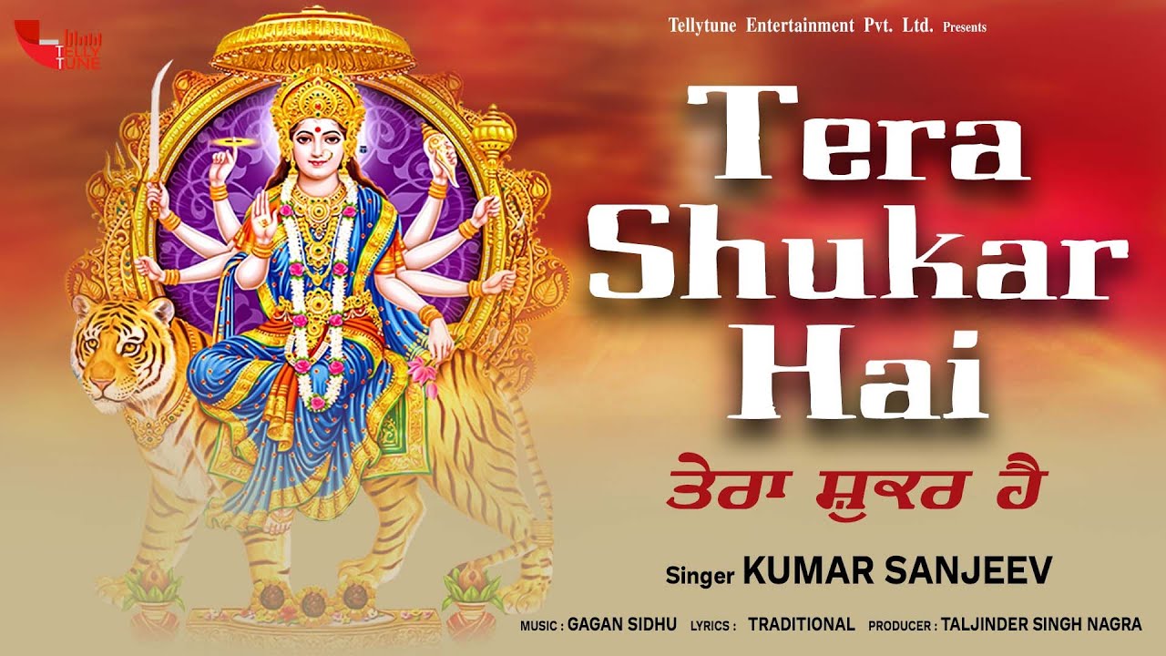 Tera Shukar Hai (Full Video) || Kumar Sanjeev || New Mata Ke Bhajan 2019