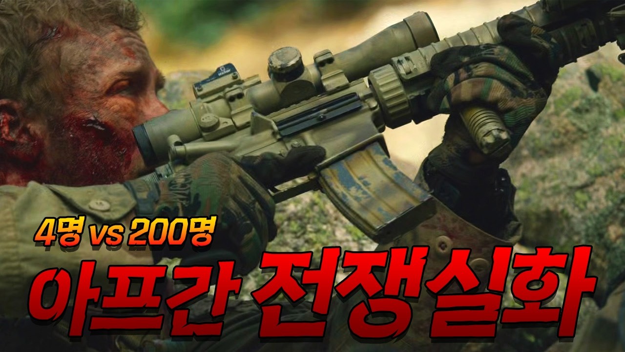 단 한 번의 자비가 불러온 네이비씰 역대 최악의 비극 ! 그들의 처절한 사투 | 실화 전쟁 영화