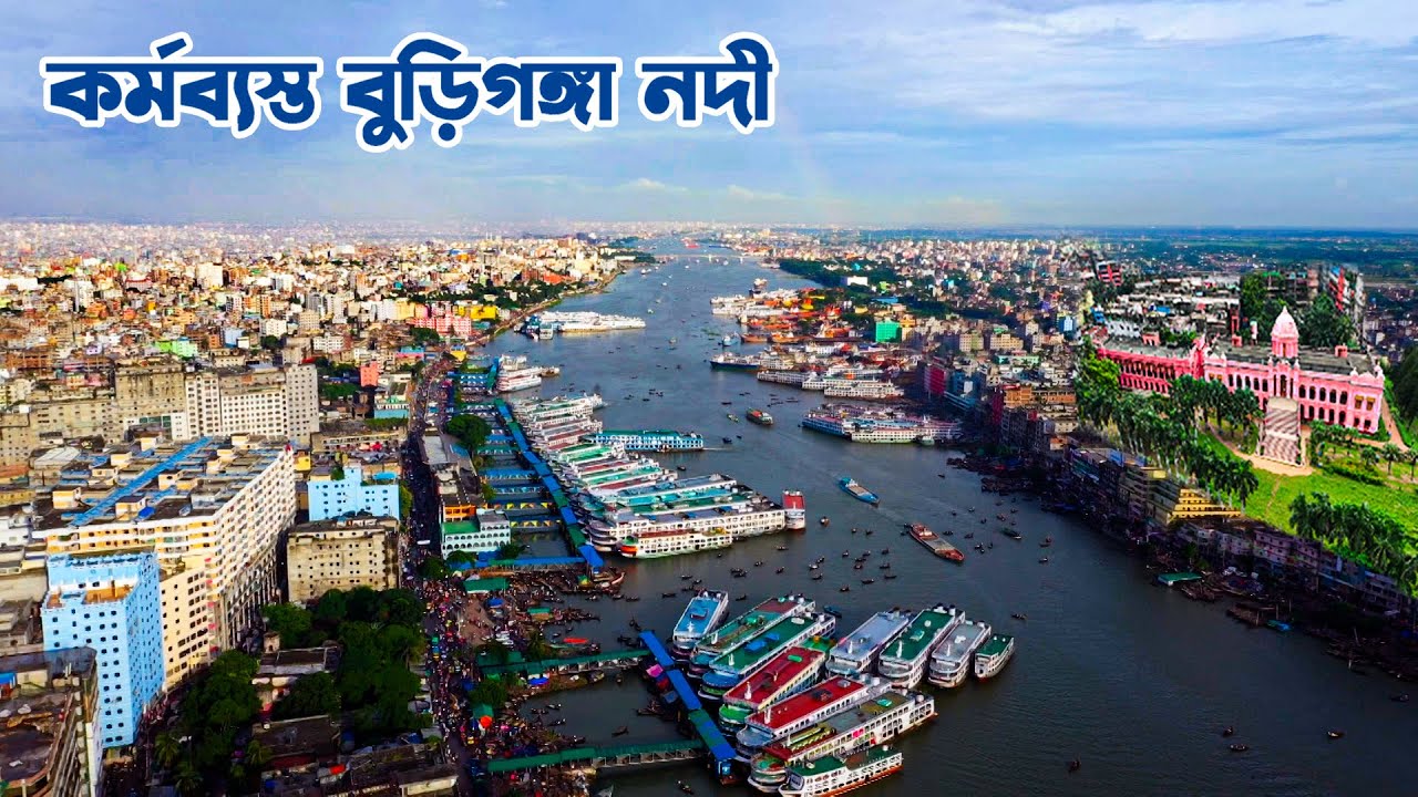 রাজধানী ঢাকার প্রাণকেন্দ্রে কর্মব্যস্ত বুড়িগঙ্গা নদী || Panorama Documentary