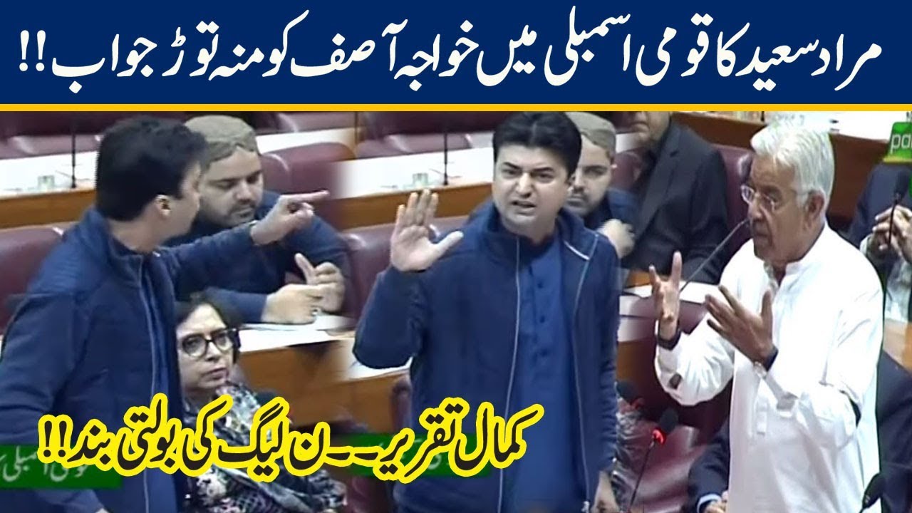 Murad Saeed Passionate Speech in National Assembly | 14 November 2019