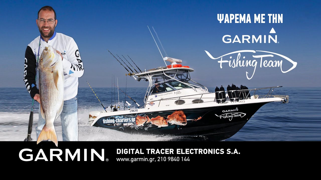 Ψάρεμα με την Garmin Fishing Team | περιοδικό Boat & Fishing
